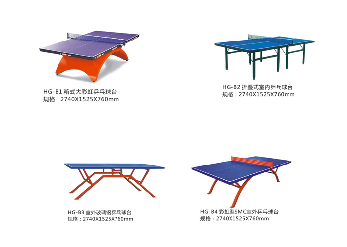廣西乒乓球臺|乒乓球臺廠家|室外SMC乒乓球臺-恒冠體育,廠家直銷